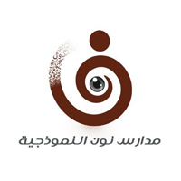 مدارس نون النموذجية