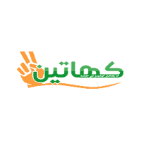جمعية كهاتين لرعاية الأيتام بمكة المكرمة