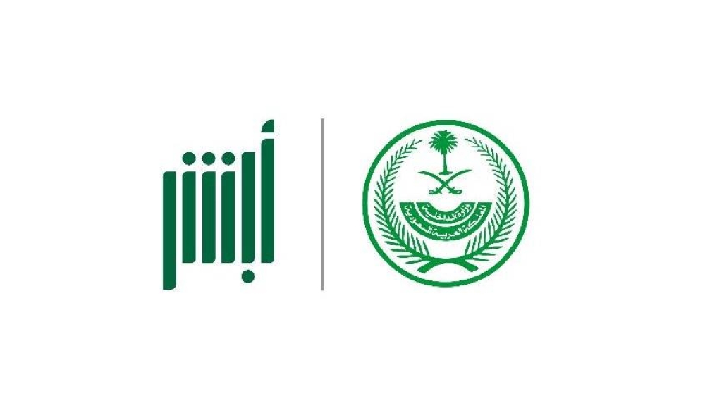 أبشر للتوظيف